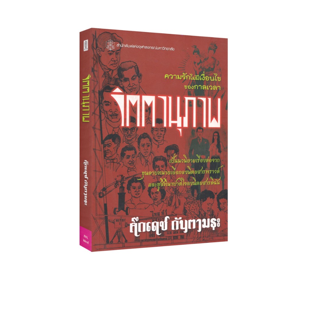 Learning Station – หนังสือจิตตานุภาพ (นิยาย)