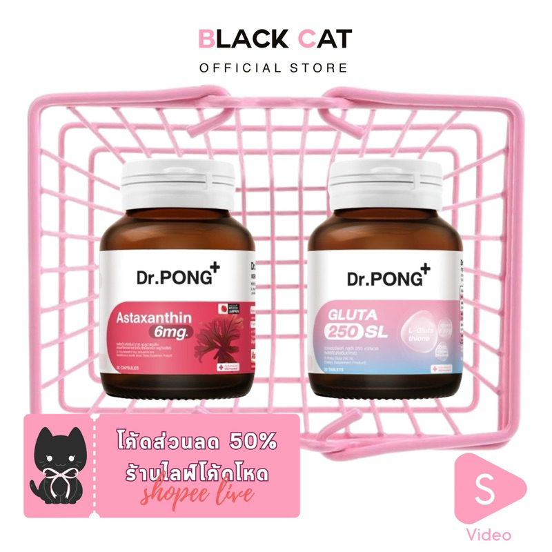 Dr.Pong Astaxanthin 6 mg AstaREAL from Japan แอสตาแซนธิน จากญี่ปุ่น/ GLUTA 250 SL