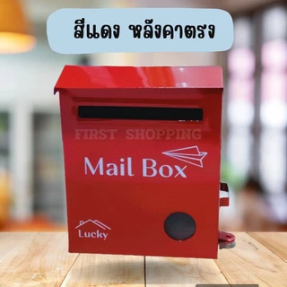 ตู้จดหมายเหล็ก รวมรุ่นมินิมอล ดีไซน์โมเดิล ทนแดดกันน้ำ