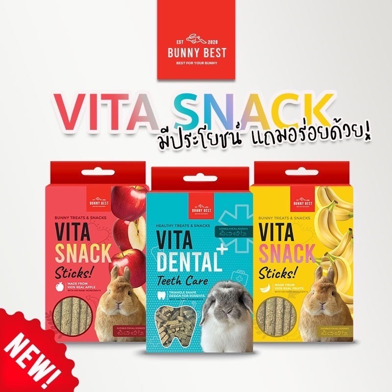 Bunny Best VITA SNACK & VITA DENTAL ขนมลับฟันสำหรับกระต่าย สัตว์ฟันแทะ มี รสแอปเปิ้ล กล้วย และสูตรลับฟัน