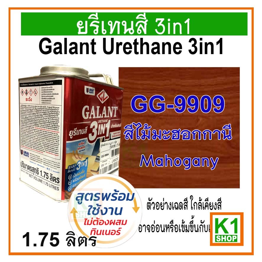 ยูรีเทนสี 3in1, 1.75 ลิตร Galant Urethane 3in1 - รูปที่ 3