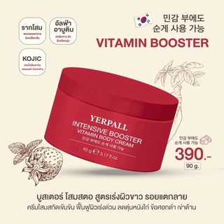 บูสเตอร์เยอเพล ผิวขาวเนียน สครับผิวนุ่ม ไม่บาดผิว YERPALL INTENSIVE BOOSTER - HERBAL VITAMIN SCRUB