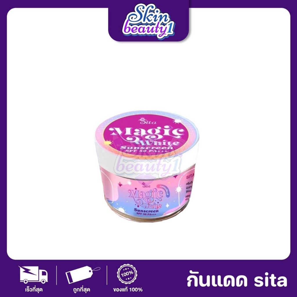 ((ตัวเทส)) กันแดดสิตา ครีมกันแดด เปลี่ยนสี เนื้อสัมผัส บางเบา Sita Sunscreen SPF50 PA+++ ขนาด 5 g.