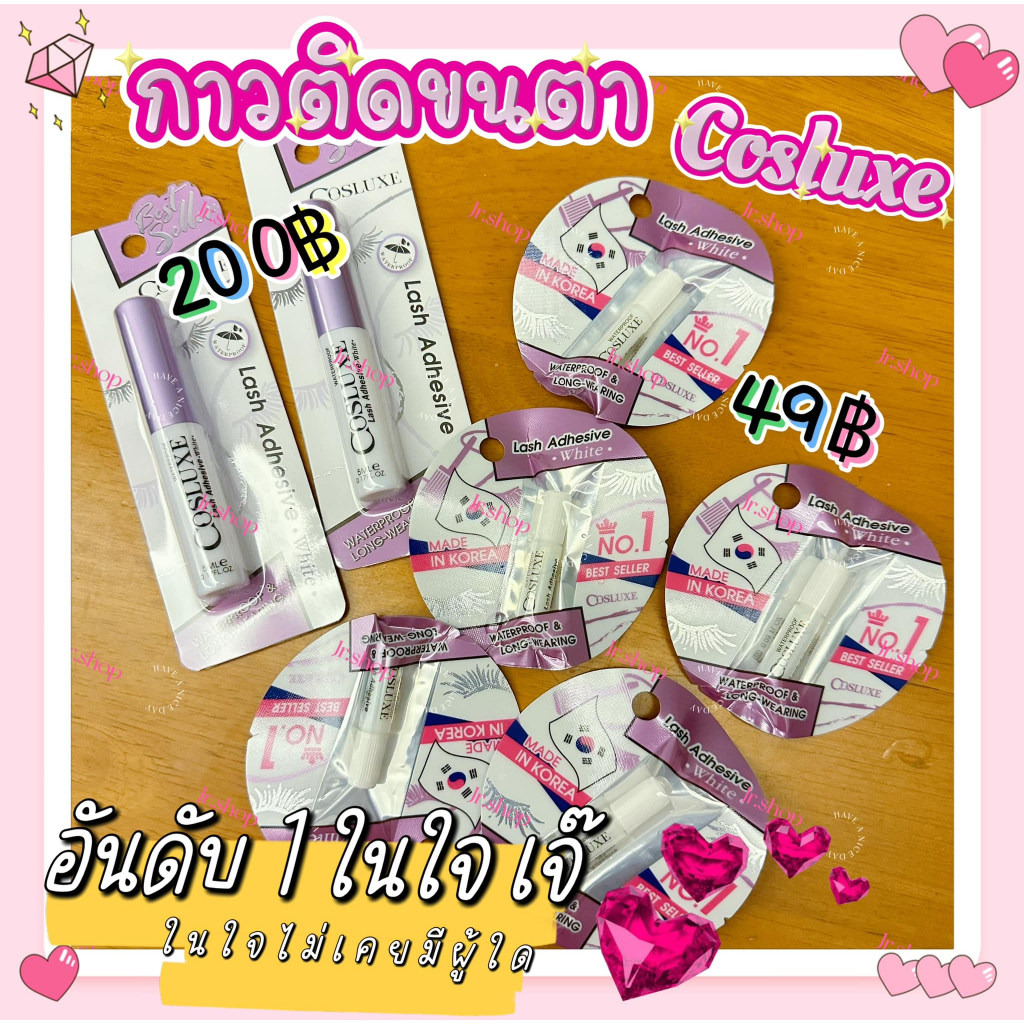 กาวติดขนตาปลอม Cosluxe ในตำนาน ใช้ลบคิ้วกลบคิ้วได้ เหนียวทนน้ำทนเหงื่อ เหมาะกับคอสเพลย์ แนะนำสุด อุปกรณ์คอสเพลย์ Cosplay