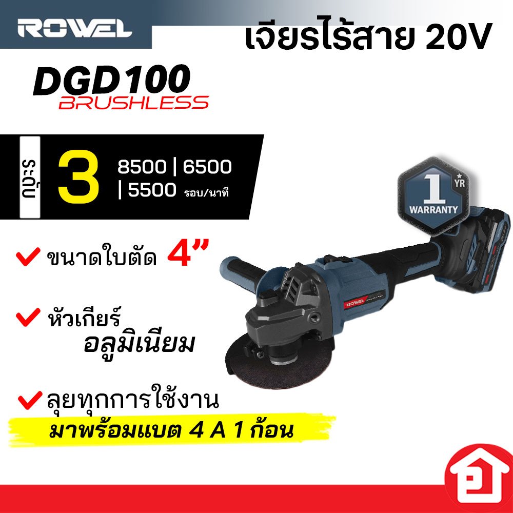 ROWEL เจียรไร้สาย ปรับรอบได้ บอดี้สลิม ตัดงานได้เรียบเนียน ขนาดใบตัด 4 นิ้ว รุ่น DGD100 (รับประกัน 1