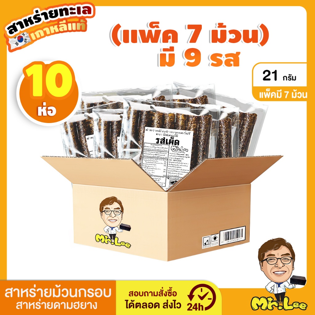 สาหร่ายย่างม้วนกรอบครั้นชี่ 10 แพ็ค ( Roll Grilled Seaweed ) คละรสชาติ สาหร้ายต้นตำรับเกาหลีแท้ 100%