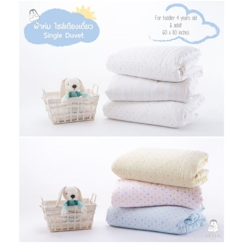 Iflin Baby - ผ้าห่มใยไผ่ (เตียงเดี่ยว 60"x80") My Cozy  Bamboo Blanket (Single Duvet)