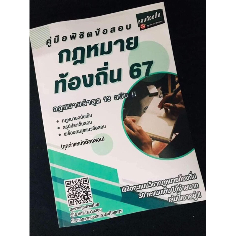 คู่มือรวมกฎหมาย 13 ฉบับ (500 หน้า)