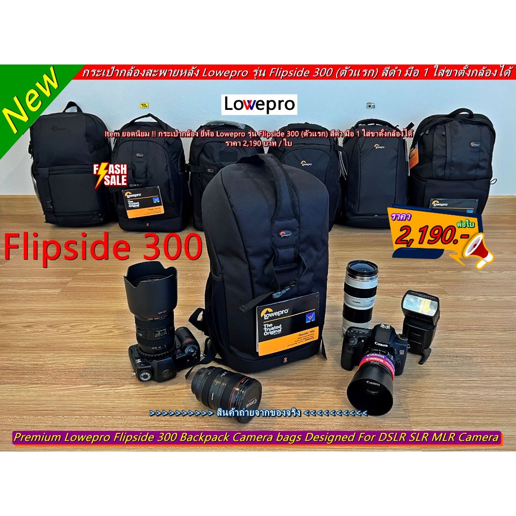 Lowepro Flipside 300 กระเป๋ากล้องสะพายหลัง Canon 5D2 5D3 5D4 6D 6D2 7D2 70D 80D 90D 760D 1DX 1DX3 R 
