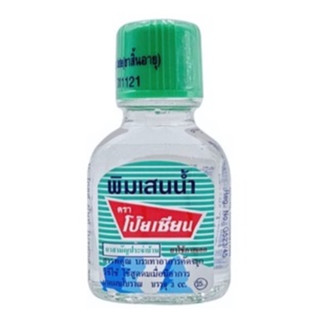 Poy-Sian Pim-Saen Balm Oil พิมเสนน้ำ พิมเสน ขวดแบน ตรา โป๊ยเ…