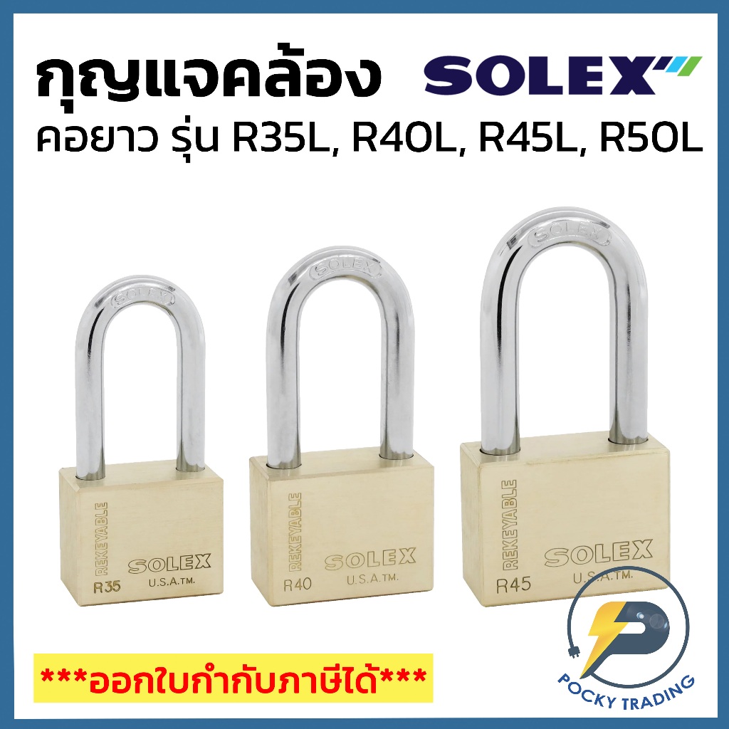 SOLEX กุญแจคล้อง คอยาว รุ่น R35L R40L R45L R50L ผลิตจากทองเหลืองคุณภาพดี รุ่น R-PREMIUM L