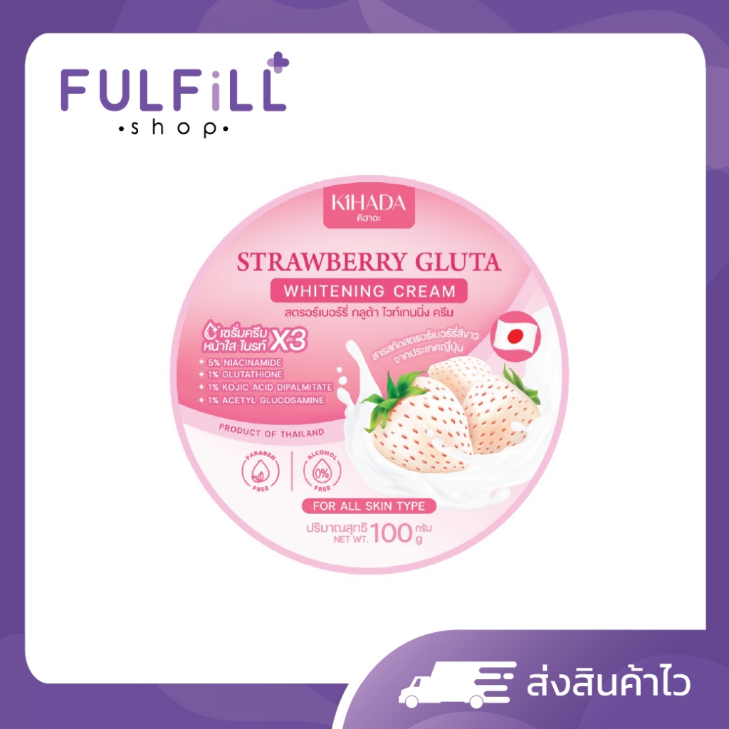 KiHADA Strawberry Gluta Whitening Cream 100g คิฮาดะ สตอเบอรี่ กลูต้า ไวเทนนิ่ง ครีม