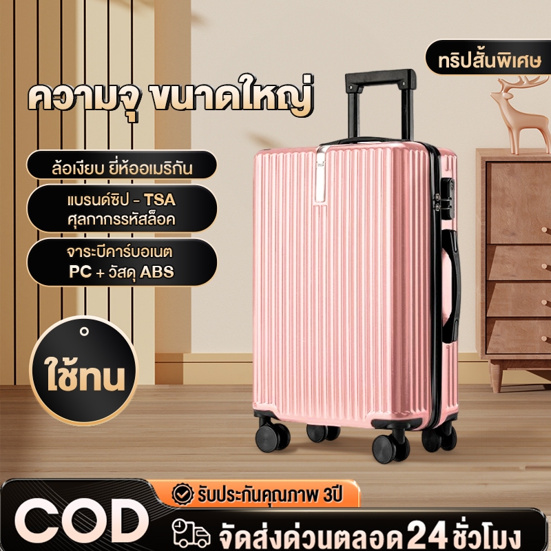 กระเป๋าล้อลาก 20/24นิ้ว โครงซิป วัสดุABS+PC สีสดใส 4 สี น้ำหนักเบา กระเป๋าถือ Luggage