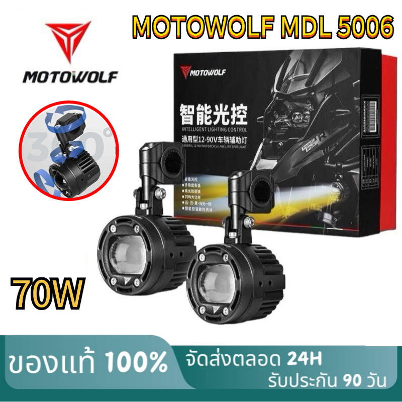 🔥MOTOWOLF MDL5006🔥Box Setไฟสปอร์ตไลท์มอเตอร์ไซค์ พร้อมชุดสายไฟ70W ปรับไฟ สูง-ต่ำ สปอร์ตไลท์ led มอเต
