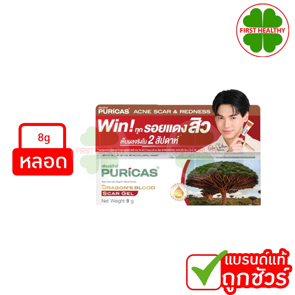 Puricas Dragon's Blood Scar Gel 8g ( เพียวริก้าส์ ดราก้อนส์ บลัด สการ์ เจล 8 กรัม )