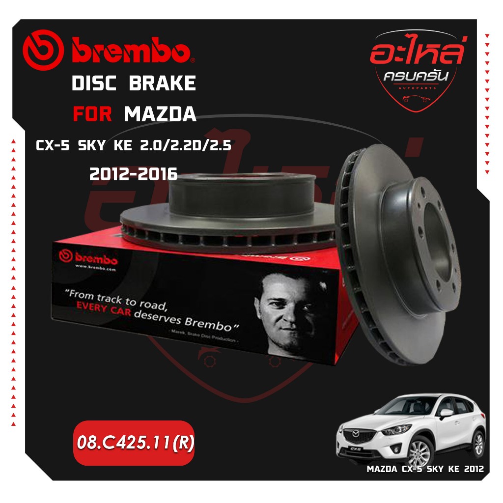จานเบรก BREMBO สำหรับ  MAZDA CX-5 SKY KE 2.0 2.2D 2.5 ถูกแทนที่ด้วย 09 C654 11 12-16