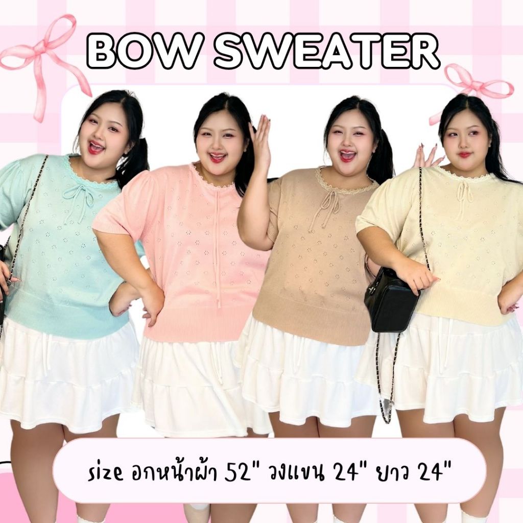 🔥โละเหลือ 250.- 🇰🇷 Bow Sweater เนื้อผ้าไหมพรมนุ่ม สไตล์เกาหลี วงแขนกว้าง ใส่สบาย ผ้าไม่ร้อน ระบายอากาศดี น่ารัก