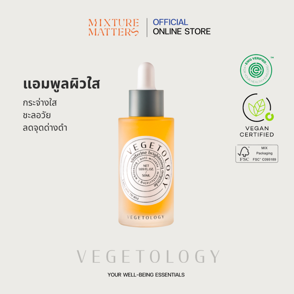 Vegetology - Viniferine Brightening Ampoule แอมพูล ขาวกระจ่างใส พร้อมกู้ผิวและริ้วรอย