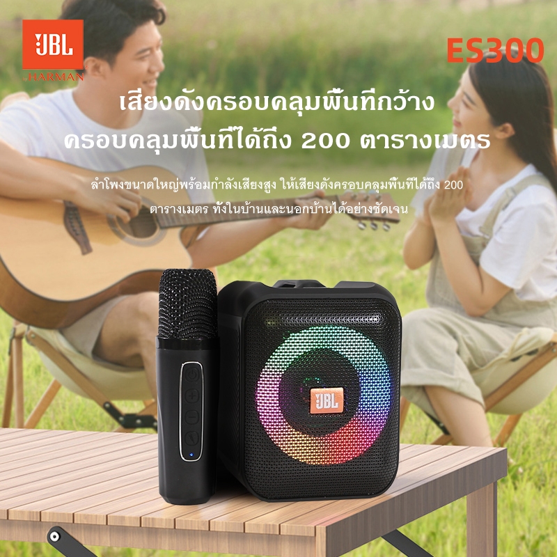 JBL/ES300 bluetooth speaker,ลำโพงบลูทูธแท้ เบสหนัก พร้อมไมโครโฟนไร้สาย แบบพกพา ลำโพงร้องคาราโอเกะ