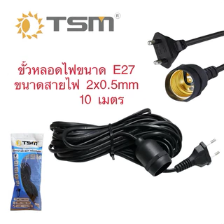 ขั้วสายไฟ ขั้วพร้อมสายไฟ E27 10M 5M 3M ทนต่อความร้อนสูง ขั้ว กันน้ำ อย่างดี หัวกลม ปลั๊กแข็ง