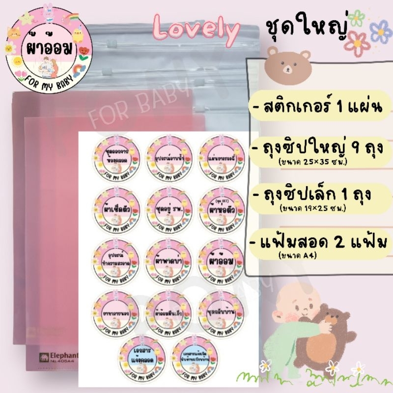 สติกเกอร์เตรียมคลอด เด็กแรกเกิด