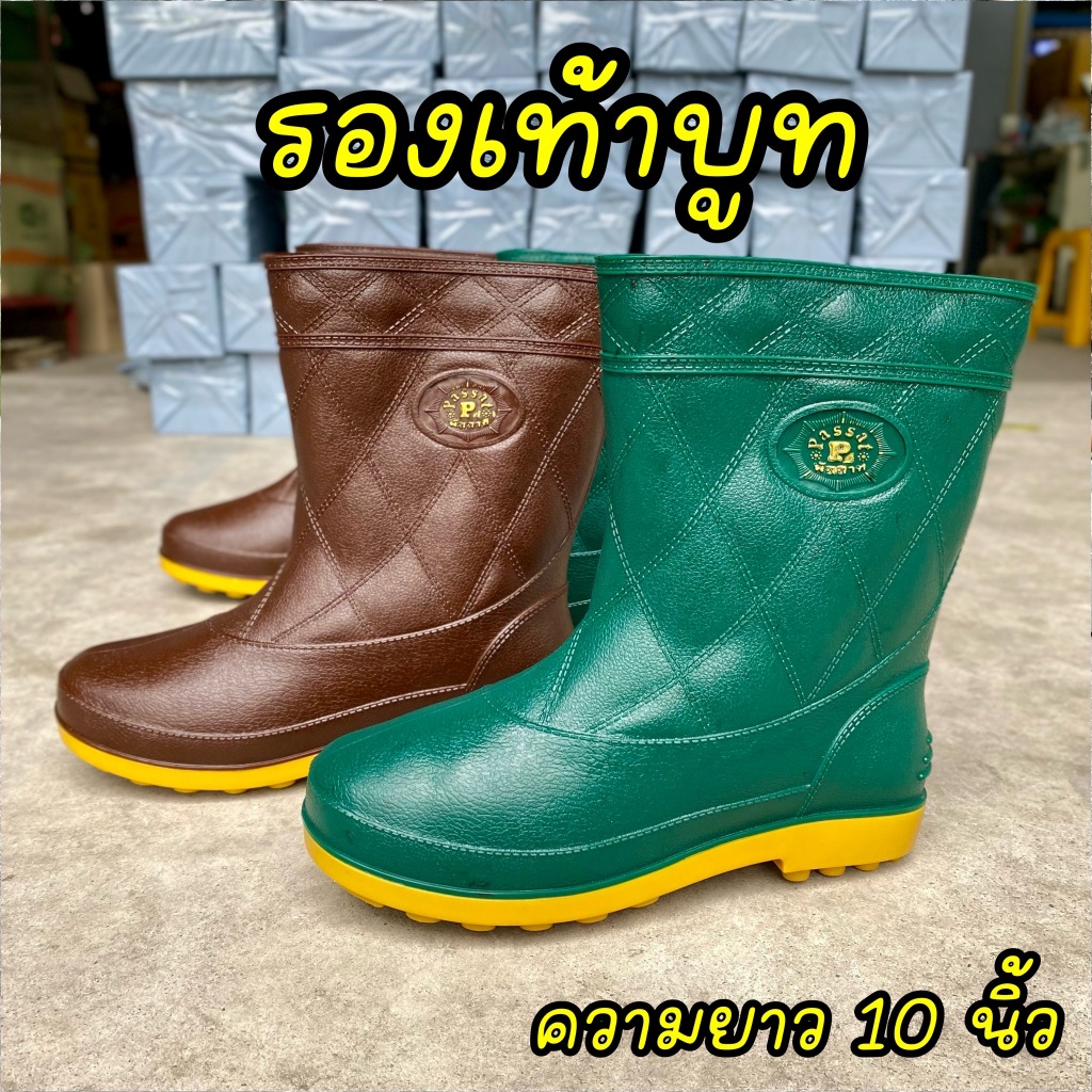 รองเท้าบูท Passat ยาว10นิ้ว รุ่น 908 Size 9-11.5 พร้อมส่ง!!