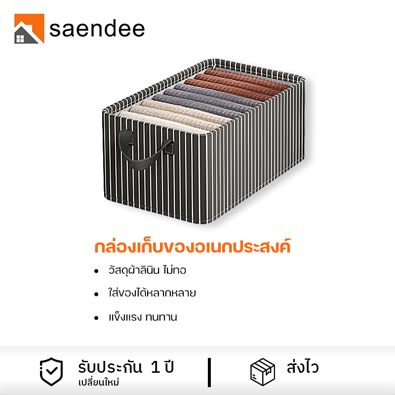 Saendee🍊กล่องอเนกประสงค์ กล่องเก็บเสื้อผ้า กล่องใส่ของ สําหรับหอพัก ห้องนอน แถบสีดำ