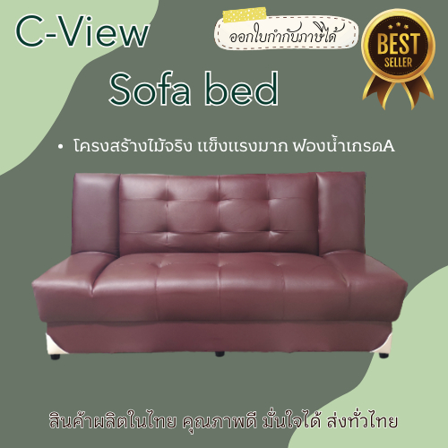 Sofa Bed โซฟาปรับนอน โซฟาเบด ชุดห้องนอน ห้องรับแขก ปรับนอนได้3ระดับ ใช้แทนเตียงเสริมได้ ยาว172cm. หนังเทียมPD ผลิตในไทย