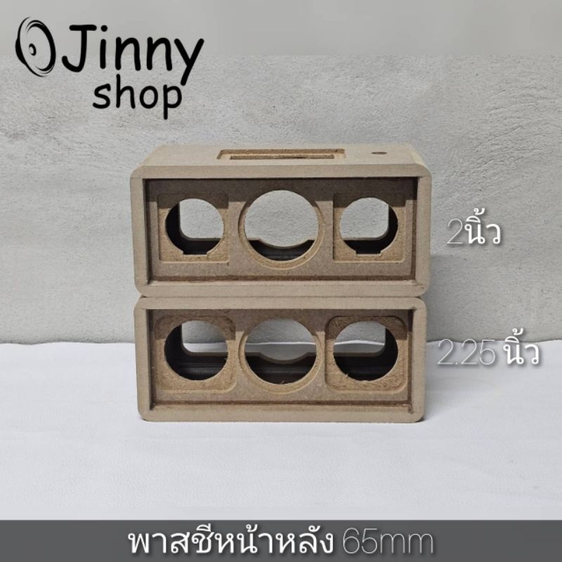 ตู้ลำโพงดีไอวาย สำหรับดอก2นิ้ว 2.25นิ้ว เลือกได้