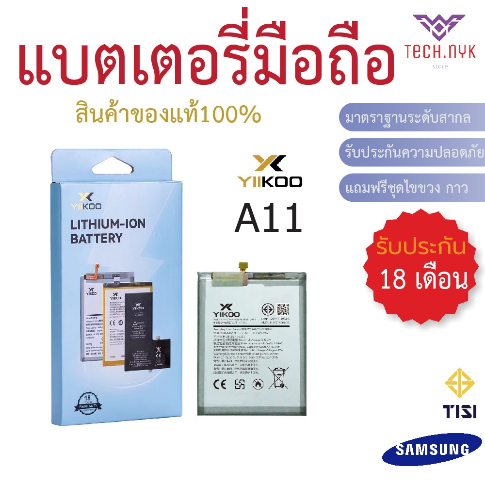 แบตเตอรี่มือถือ สำหรับ Samsung  A11 รับประกัน18เดือน แถมชุดไขควง Battery Yiikoo ของแท้100%