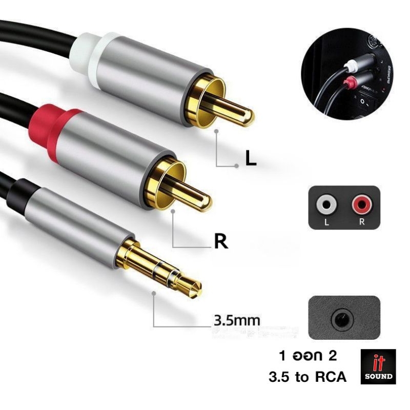 สายสัญญาณ1ออก2 หัว 3.5 to RCA ยาว 1 เมตร หัวโลหะชุบทองเหลือง เสียบแน่นต่อมือถือ คอมโน๊ตบุ๊ค แท็บเล็ต