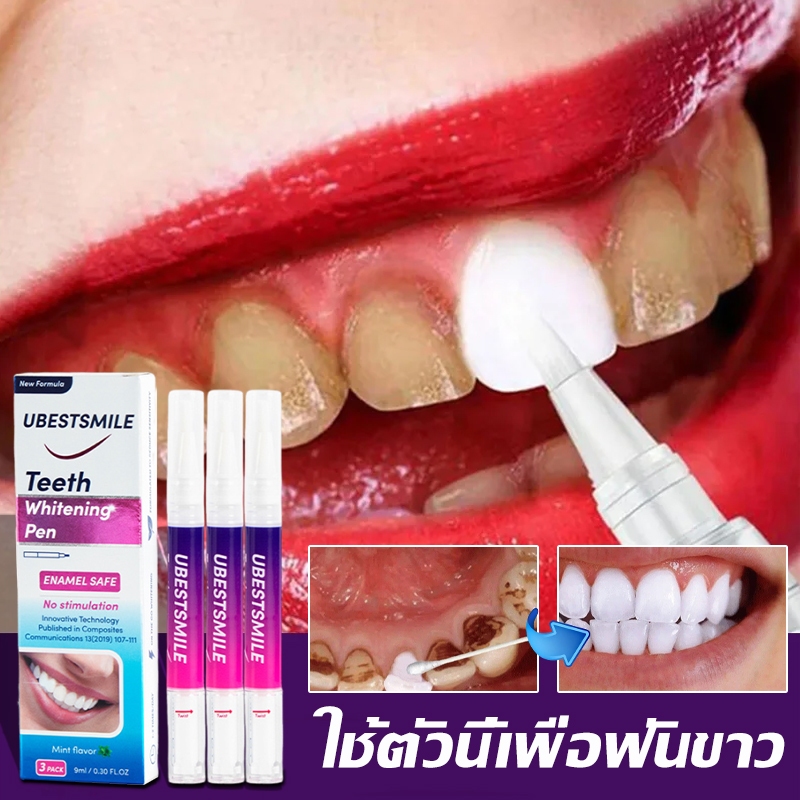 【จัดส่งจากกรุงเทพ】ปากกาฟอกฟันขาว ปากกาฟันขาว เจลฟอกสีฟัน เจลขจัดคราบฟันให้ขาว Teeth Whitening Pen