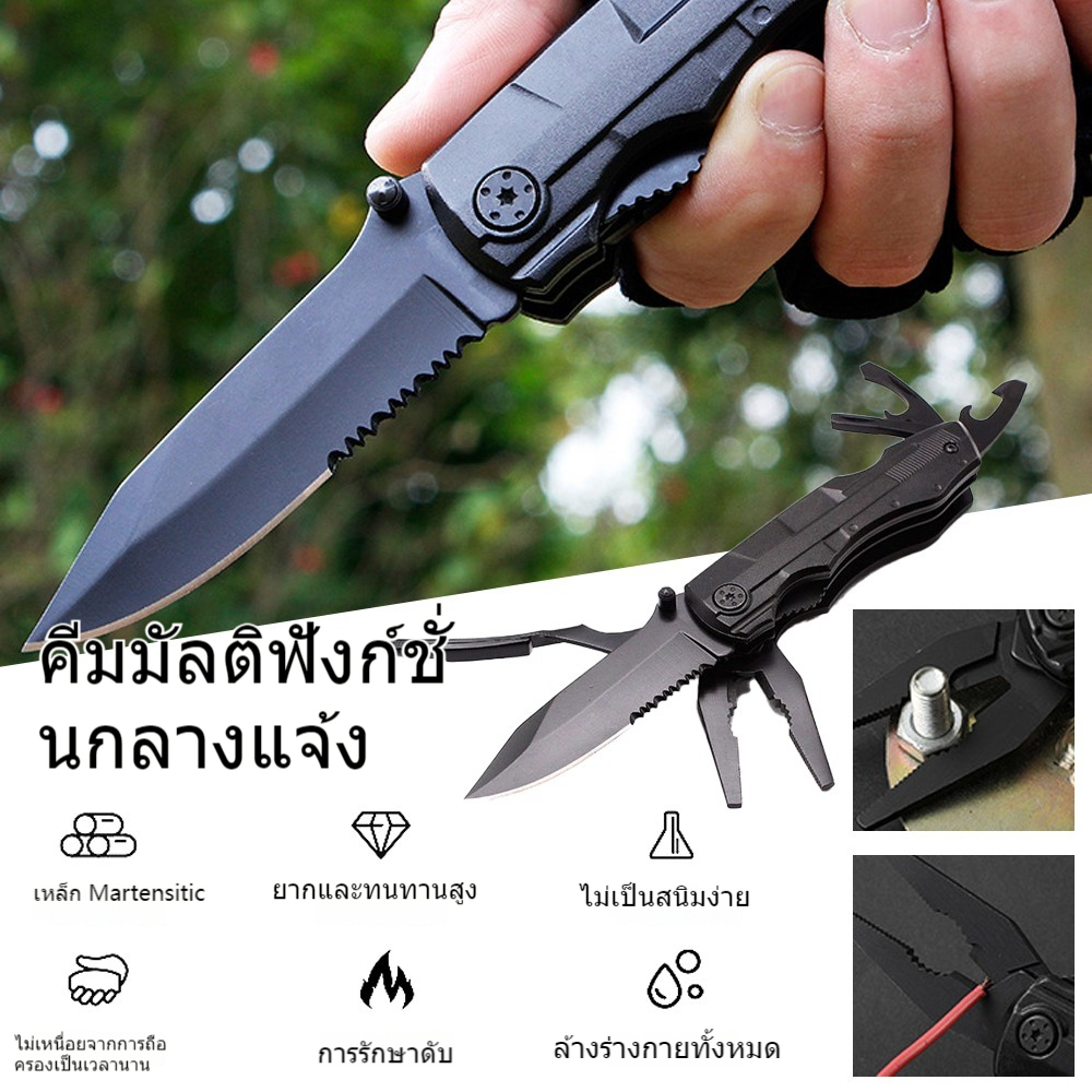 【Free ซอง】มีดพับ มีดอเนกประสงค์16 in1 พร้อมไขควง9ชนิด ใช้สำหรับเดินป่าเก็บในบ้านรถ แข็งแรงทนทาน สวยงาม