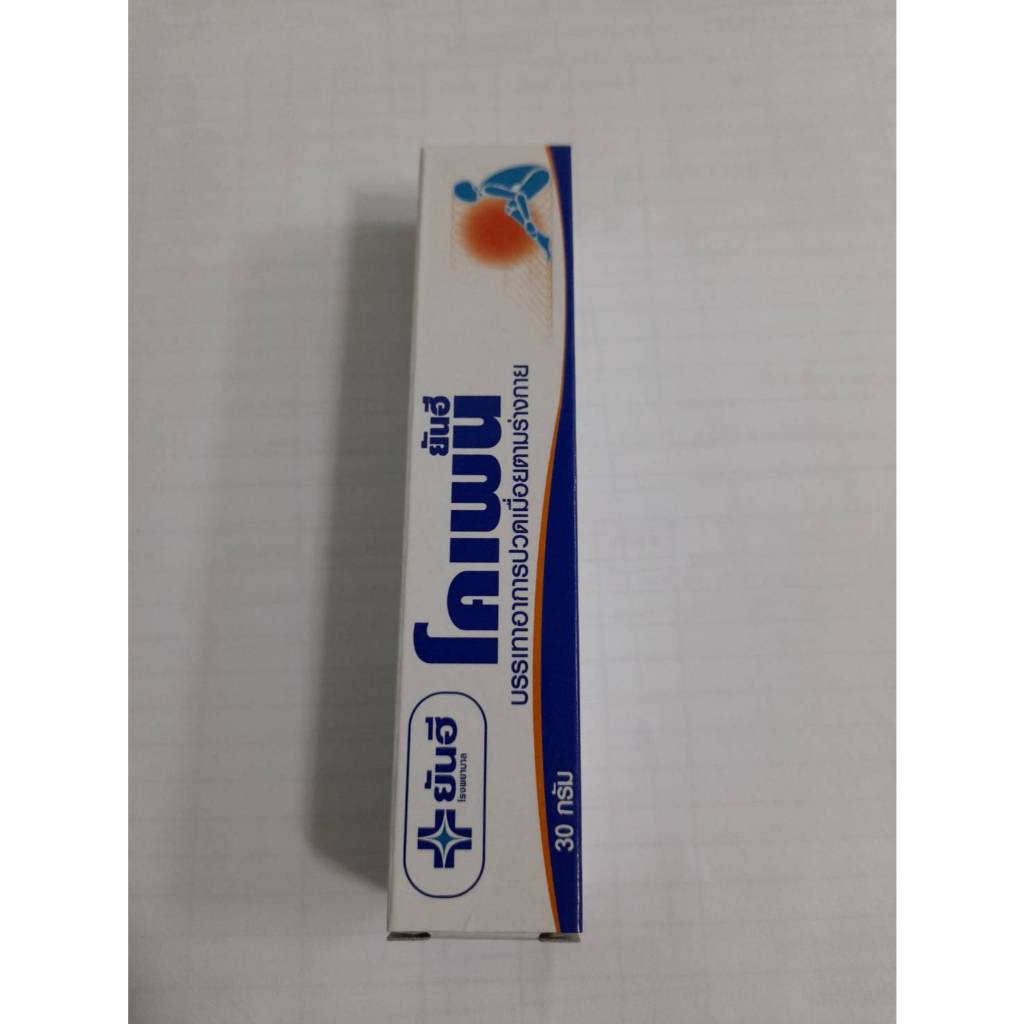 Yanhee Kopain Cream 30g ( ยันฮี โคเพนครีม แก้ปวดเมื่อยตามร่างกาย )