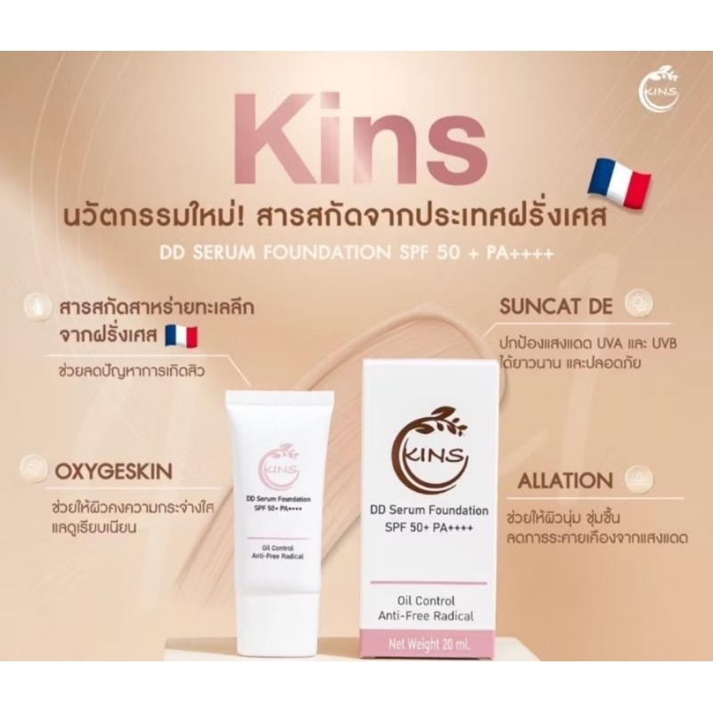DD เซรั่ม ฟาวเดชั่น กันแดดSPF50+