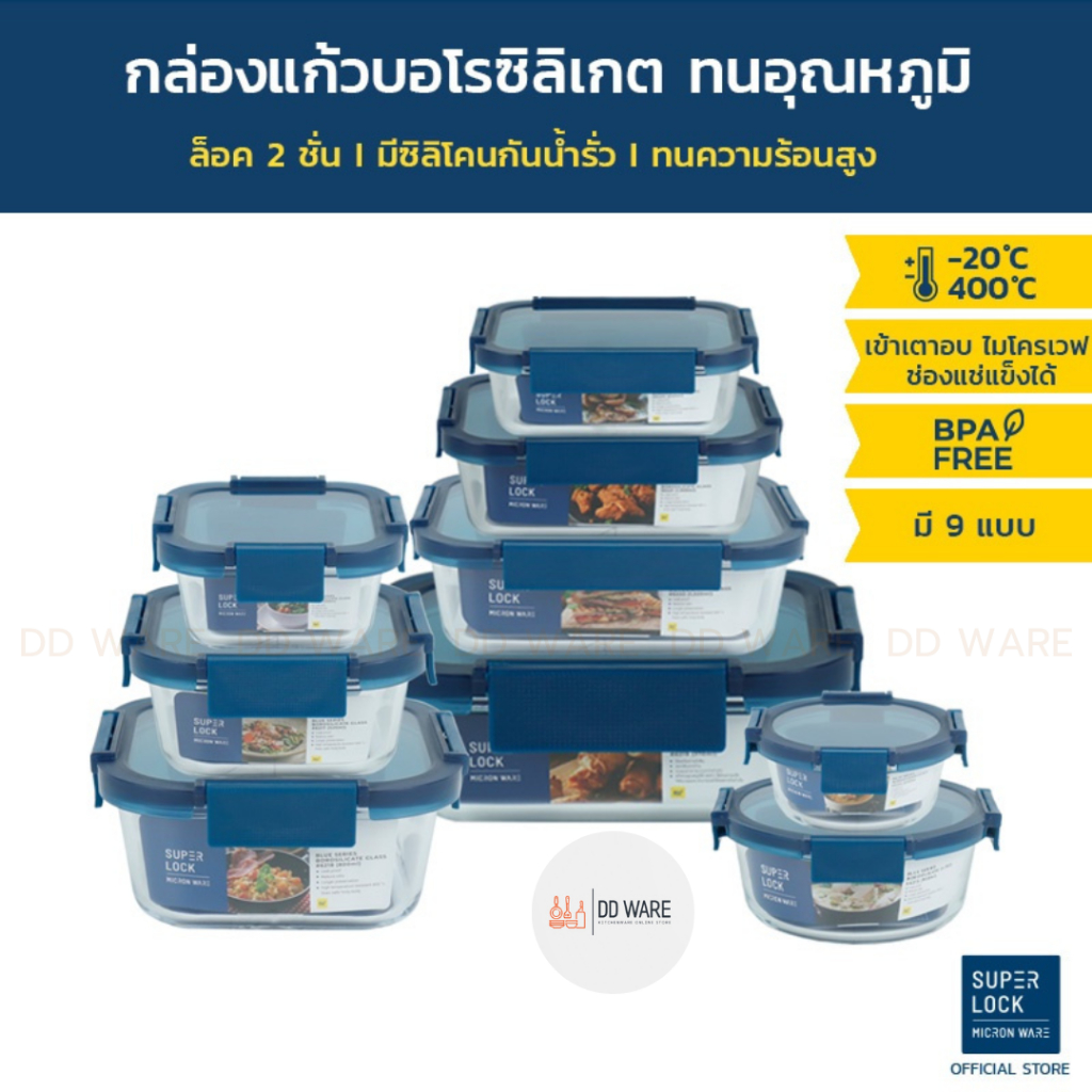 Superlock กล่องข้าว กล่องแก้ว กล่องถนอมอาหาร แบบแก้ว (รุ่น Blue Series ) ฝาล็อคสุญญากาศ ทนความร้อน