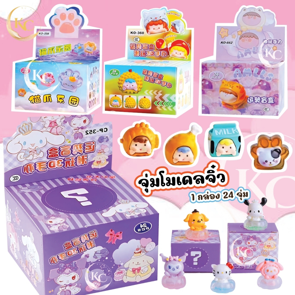พร้อมส่งที่ไทย กล่องจุ่ม โมเดลจิ๋ว POP BEAN กล่องตาบอดมินิ ตุ๊กตาเรซิ่น 3D 24จุ่ม / 1BOX Sanrio สไตล์อนิเมะ
