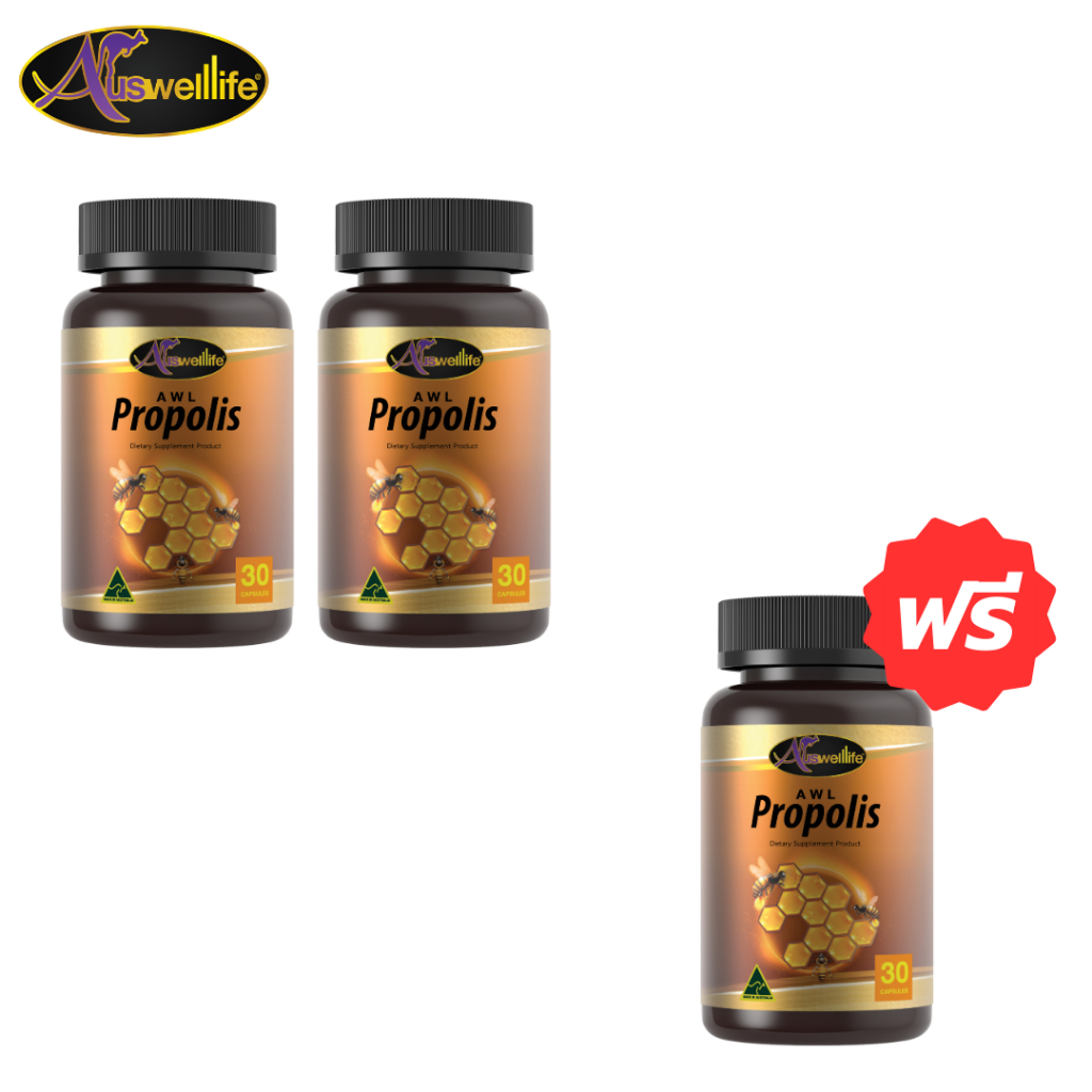 AWL Propolis เอดับเบิ้ลยูแอล โพรโพลิส ขนาด 30 แคปซูล 2 กระปุก แถมฟรี 1 กระปุก