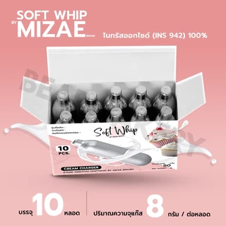 💥แบบยกลัง💥แก๊สวิปครีม Mizae (มิเซ่) กระสุนวิป แก๊สวิป ขวดวิปครีม วิปปิ้งครีม ( 1 ลัง / 36 กล่อง ) 🔔