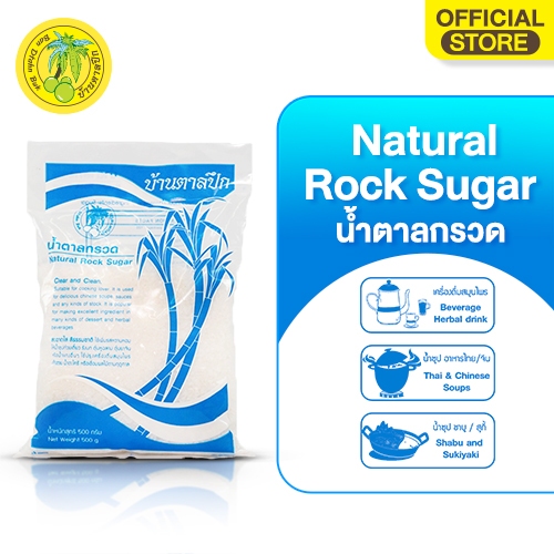 น้ำตาลกรวด(ตราบ้านตาลปึก) 500 กรัม CRYSTAL SUGAR 500 G. * 2 ถุง