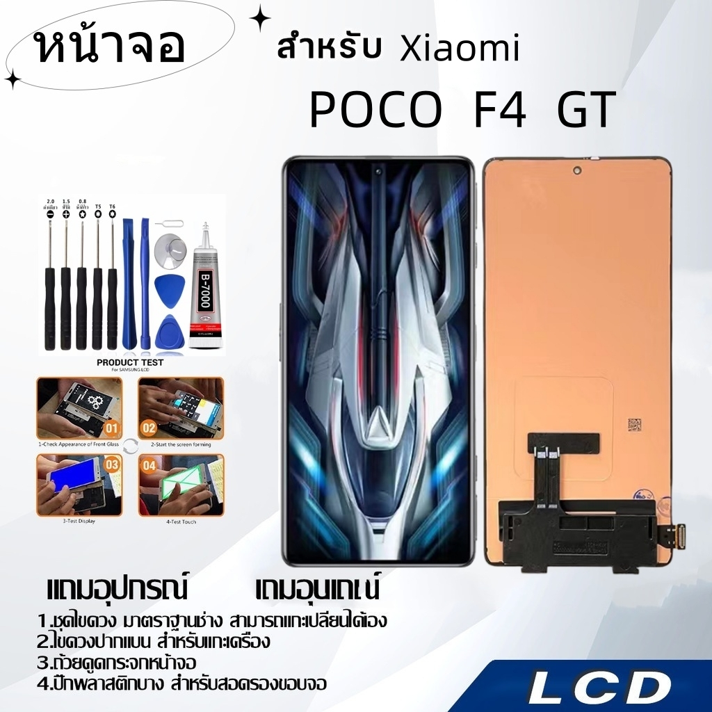 หน้าจอ xiaomi POCO F4 GT,LCD for xiaomi POCO F4 GT,อะไหล่หน้าจอ จอชุดพร้อมทัสกรีน เสียวมี่