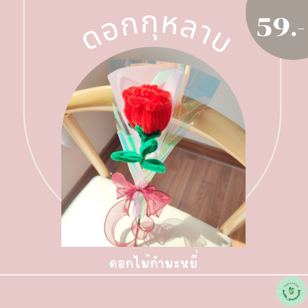 ดอกกุหลาบ ดอกไม้กำมะหยี่ ลวดกำมะหยี่ ดอกไม้น่ารักๆ Flowers ของขวัญ