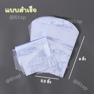 พร้อมส่งในไทย ถุงฟิล์มหด PVC ถุงเป่าลมร้อน ฟิล์มซีลถุงพลาสติก ฟิล์มหดรีดโค้ง เหมาะสำหรับหุ้มขวดเเละกล่อง สีโปร่ง กันฝุ่น