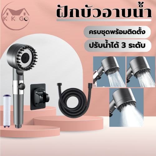🔥KOKOGO🔥 ฝักบัวแรงดันสูงปรับได้ 3 ระดับ หยุดน้ำด้วยปุ่มเดียว 4in1 สามารถใช้ได้ทั้งเป็นฝักบัว และ นวด