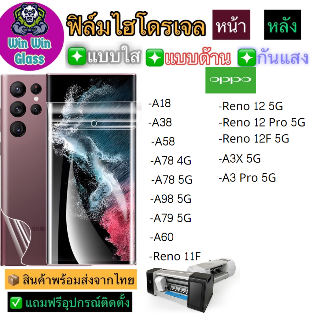 ฟิล์มไฮโดรเจล ใส ด้าน กันแสง กันเสือก Oppo A18,A38,A58,A78 4G,A78 5G, A98,A79,Reno 11f,A60,12,12 Pro,12f, A3x,A3 Pro