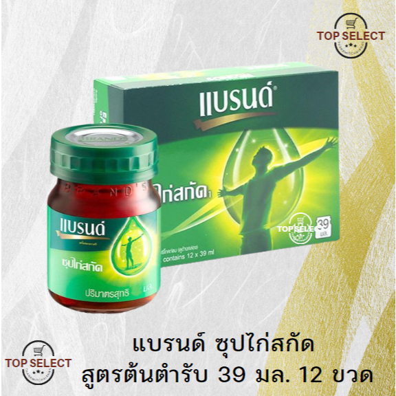 Brand แบรนด์ ซุปไก่สกัด สูตรต้นตำรับ 39 มล. 12 ขวด