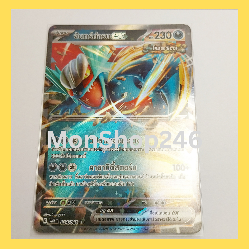 การ์ดโปเกมอน Pokemon ของแท้ การ์ด พื้นฐาน จันทร์คำรน ex 054/066 RR ฟอยล์ Foil ชุด เสียงคำรามจากอดีต 