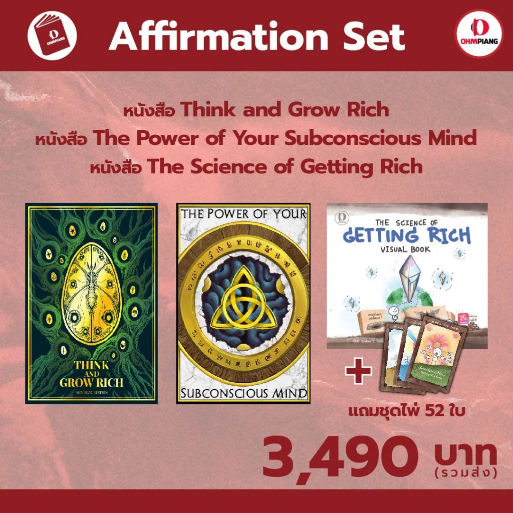 Ohmpiang ชุด Affirmation Set พัฒนาตนเองและจิตวิญญาณ ขายดีมาก!!