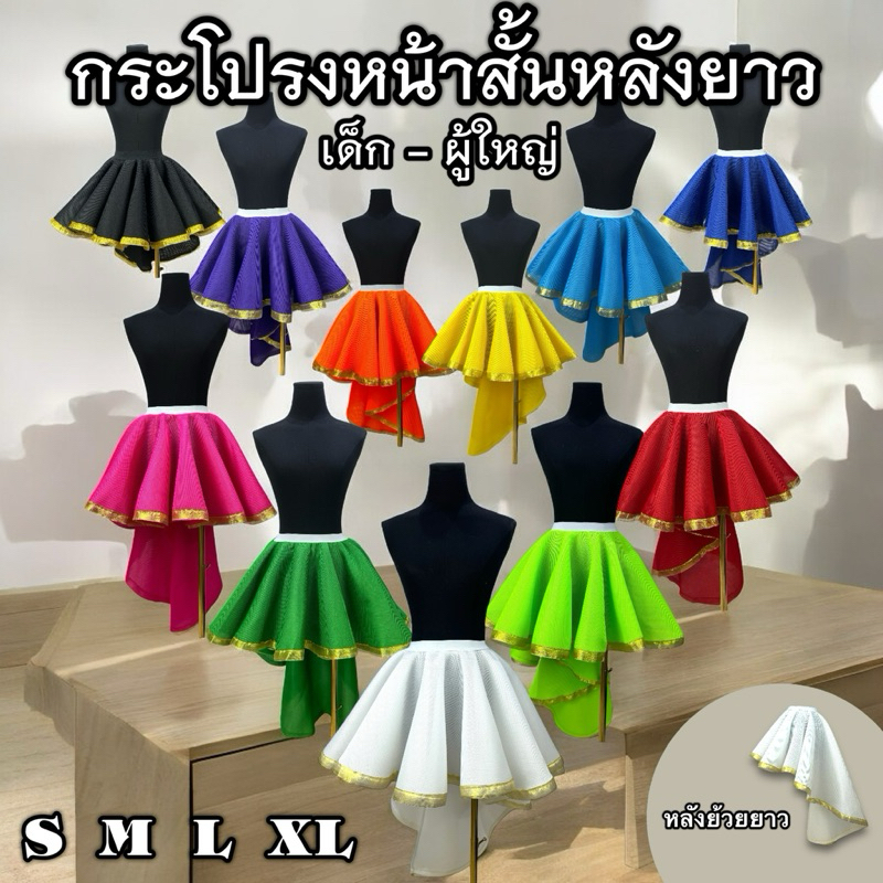 กระโปรงหน้าสั้นหลังยาว ผ้าแซนวิช พร้อมส่งจ้า – โปรปัง