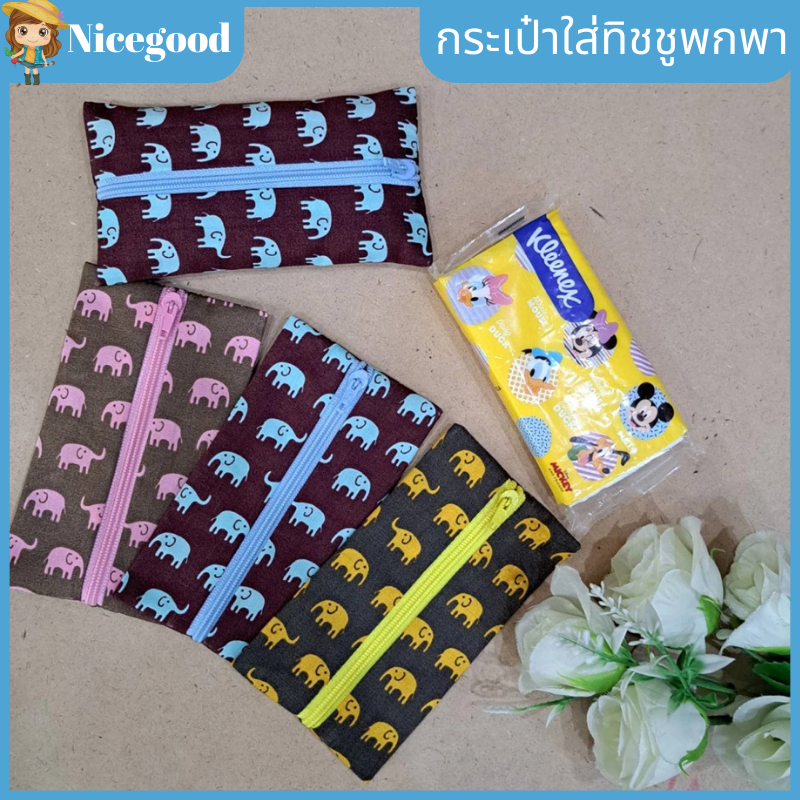 Nicegoodกระเป๋าใส่ทิชชูpopupขนาด50แผ่น กระเป๋าผ้าน่ารัก
